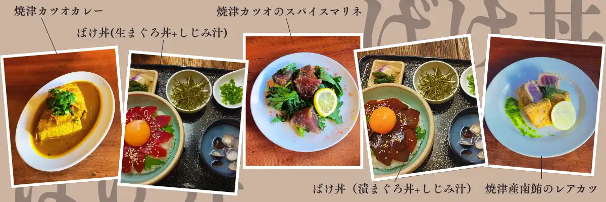 【山陰まんなか観光局】焼津の海の幸が山陰と出会う「ばけ丼」誕生！