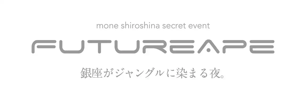 DJ・音楽アーティストmone shiroshinaの新・音楽ユニット結成および新・音楽アルバムのリリース発表のDJイベント「futureape」が銀座の会員制ミュージックバー「c6o」で開催。