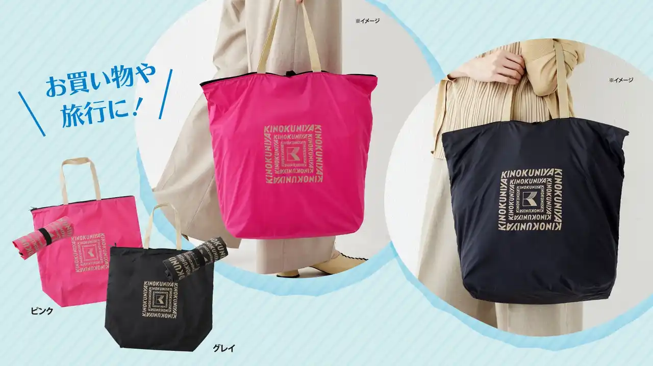 【紀ノ国屋】 数量限定！ロングセラーのニューポケッタブルバッグと同じ素材を使用した「ジップアップポケッタブルバッグ」が新登場