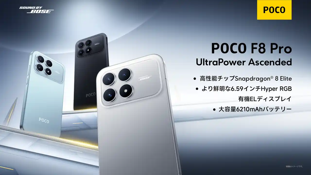 【小米技術株式会社】 「UltraPower Ascended」POCO Fシリーズより、「Sound By Bose」で革新的サウンド体験を提供する「POCO F8 Pro」を1月22日（木）より発売