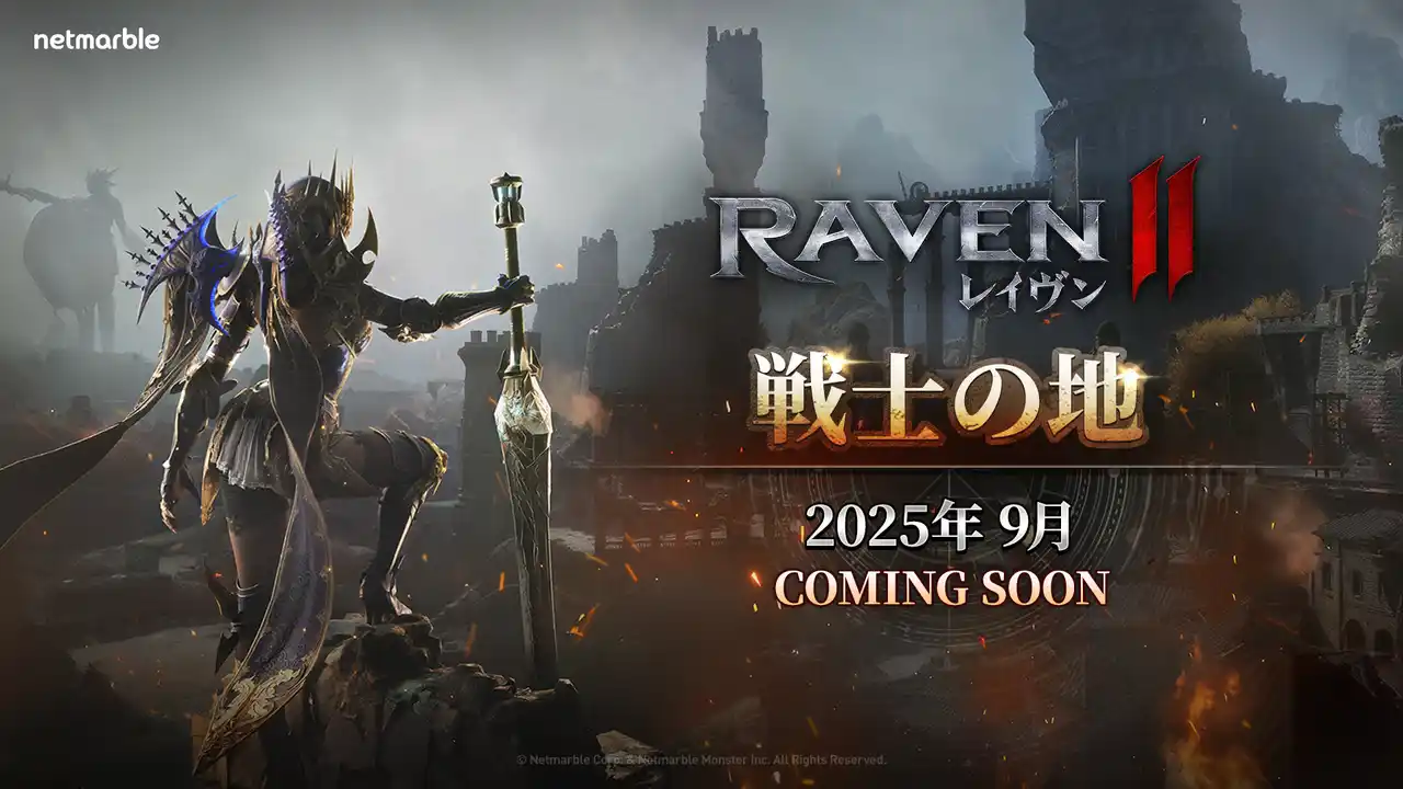 【Netmarble Corp.】 究極のMMORPG『レイヴン2（RAVEN2）』キャラクター育成に役立つ！特別な超成長大祝祭イベントを開催！