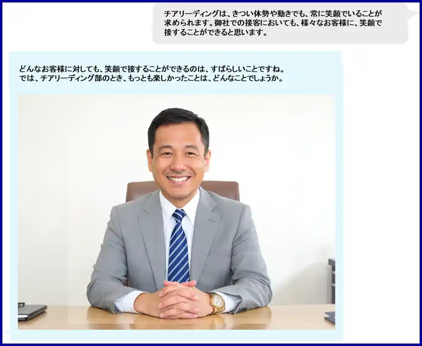 面接画面サンプル3