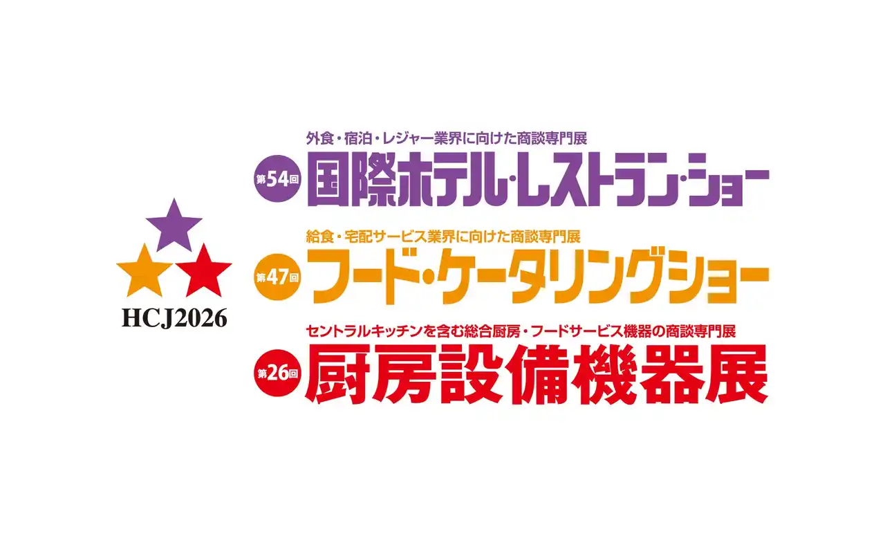 【株式会社シェアダイン】 CHEFLINK、HCJ2026（国際ホテル・レストラン・ショー） に出展