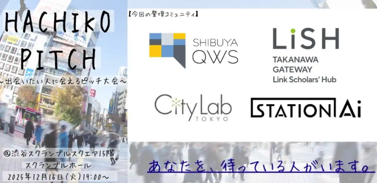 【ジャスミーラボ株式会社】 SHIBUYA QWS主催の「HACHIKO PITCH」にて、SHIBUYA QWS推薦イノベーター枠でJANCTIONが登壇
