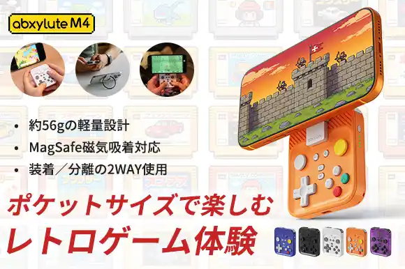 【日本初上陸】わずか56g！スマホが究極のゲーム機へ覚醒する、マグネット式コントローラー「abxylute M4」がGREEN FUNDINGにて1月28日よりプロジェクト開始