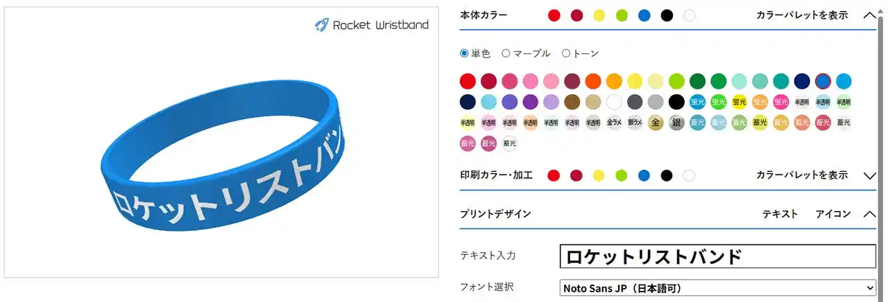 【株式会社オクルコム】 誰でも簡単にオリジナル制作が叶う！無料で使えるリストバンドシミュレーターがリリース