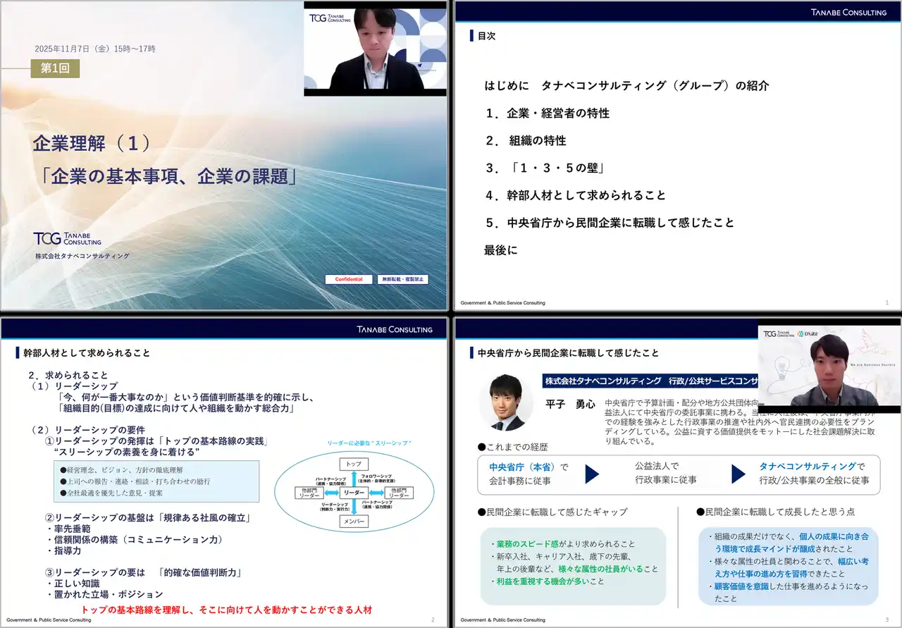 防衛省海上幕僚監部と連携し、数年以内に定年退職を予定している自衛官を対象とした「キャリア移行支援講話」をオンライン形式で実施