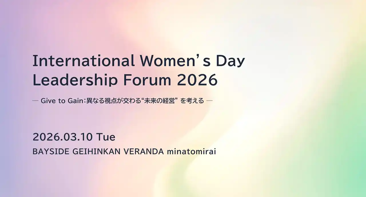 【株式会社An-Nahal】 International Women’s Day Leadership Forum 2026ーGive to Gain：異なる視点が交わる“未来の経営”を考えるー2026年3月10日(火) 開催決定