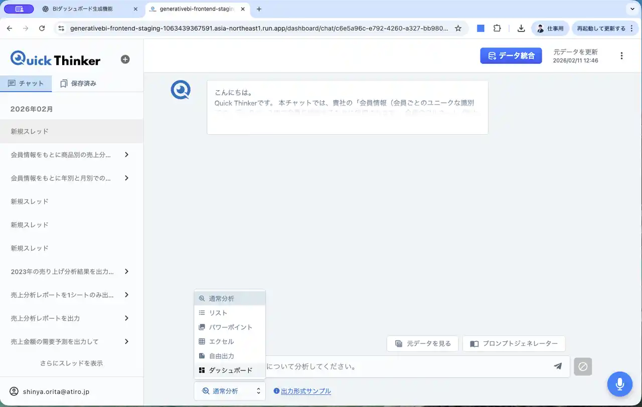 【ATIRO株式会社】 QuickThinker、自然言語だけでダッシュボードを生成できる新機能を提供開始