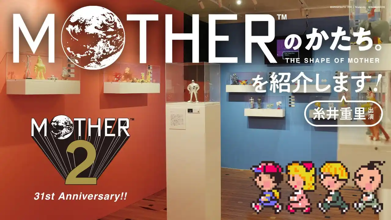 祝「MOTHER2」発売31周年！「MOTHERのかたち。」会場の様子を生配信でお届けします。