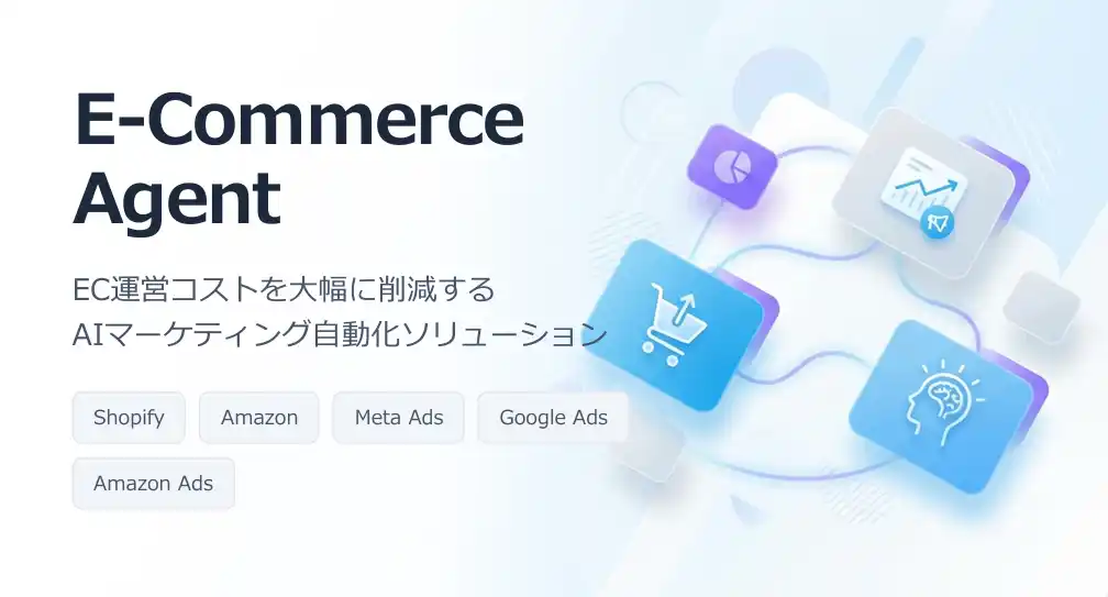【株式会社renue】 【E-Commerce Agent】EC運営コストを大幅に削減するAIマーケティング自動化ソリューションの提供を開始