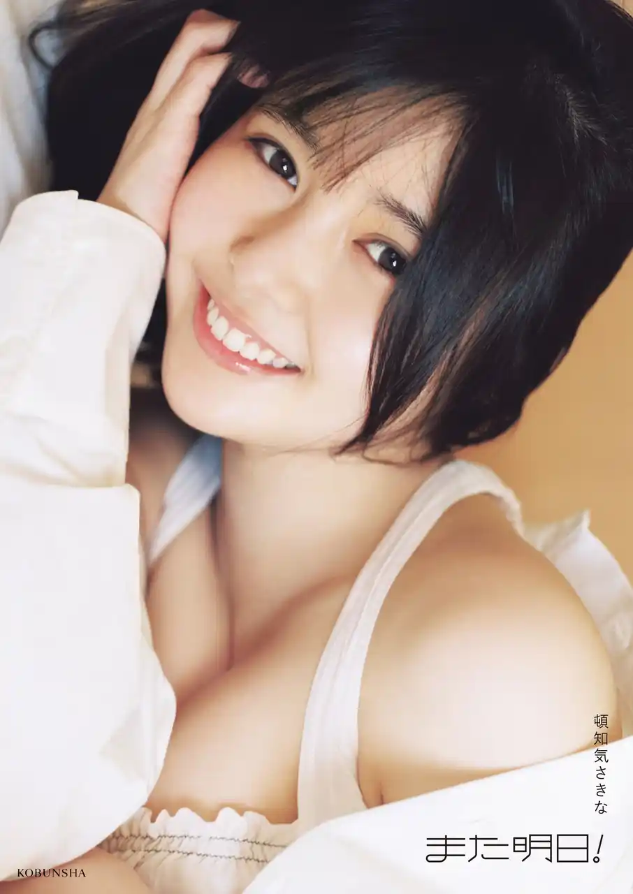 【株式会社光文社】 頓知気さきなフォトスタイルブック 2025 年9 月25 日(木)発売！ カバー3 種（通常版＆限定版２種）＆タイトル決定のお知らせ