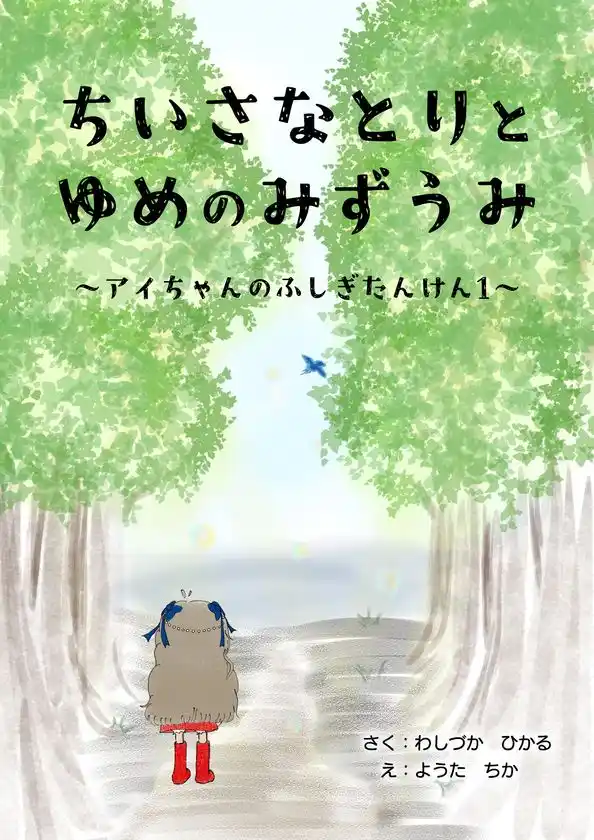 オリジナルコンテンツDREAM DIVERプロジェクト本格稼働第一弾としてデジタルブックによる絵本の出版を開始