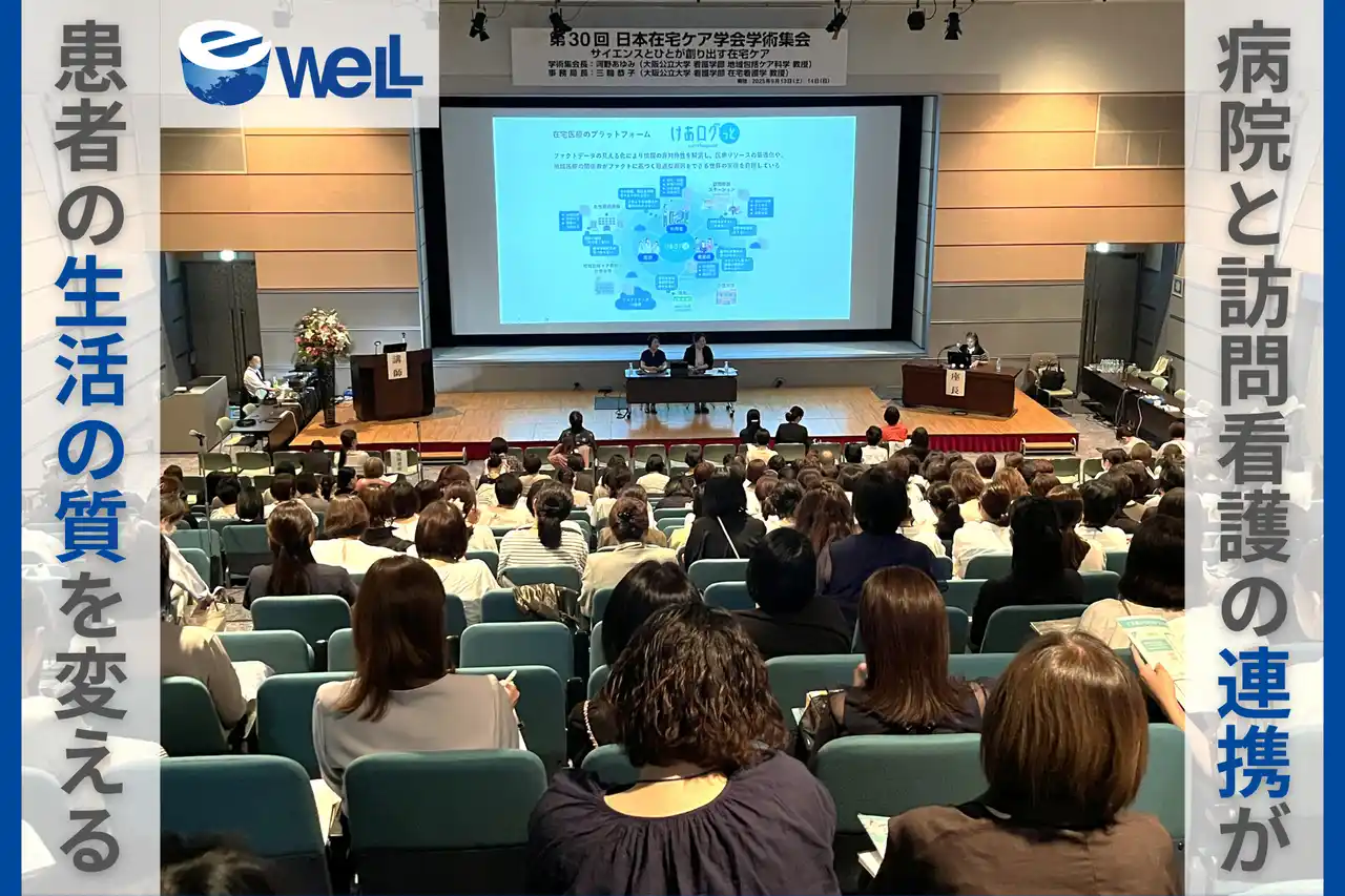 【セミナー開催報告】病院と在宅の「連携の壁」を越える、eWeLLが学術集会で急性期と慢性期をつなぐ新モデルを提言