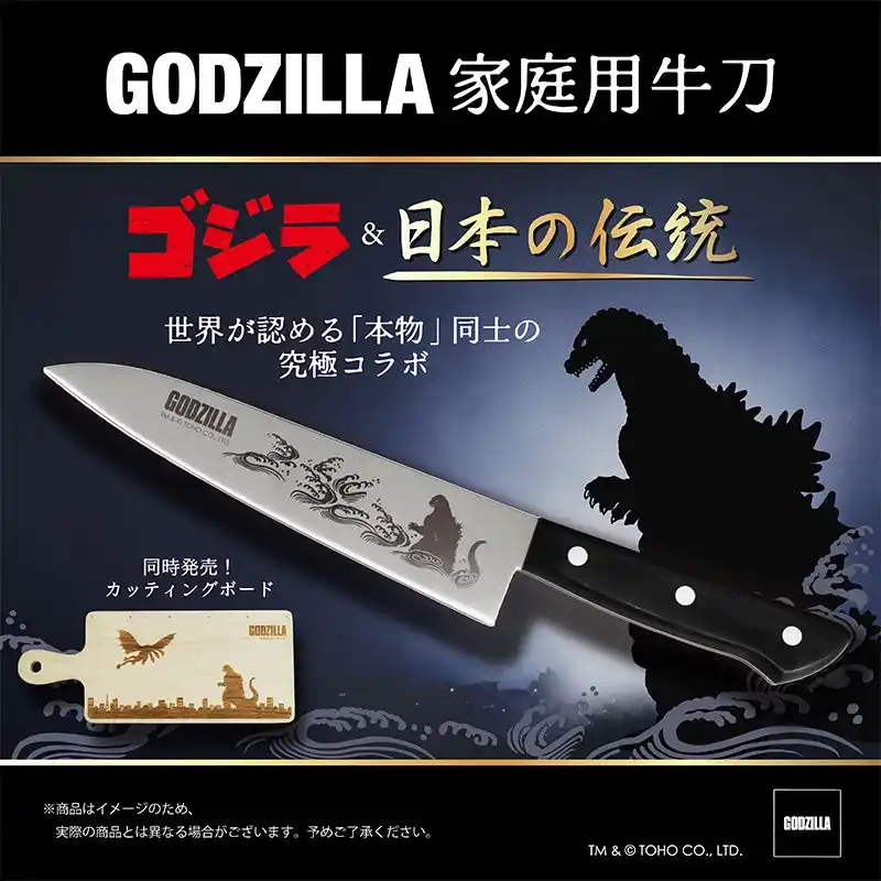 【ゴジラ家庭用牛刀】新発売　世界が認める“本物”同士の究極コラボが実現