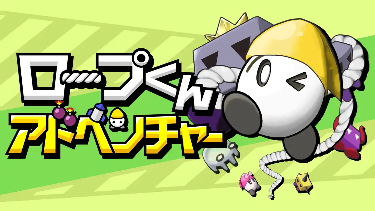 【株式会社ジー・モード】 使うのはロープだけ！『ロープくんアドベンチャー』が、Nintendo Switch／Steamで3月12日(木)配信決定！縛って、引っぱって、道を拓く――"ひらめき"が快感に変わるアクションパズル。