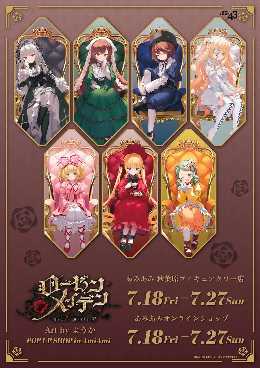 【株式会社A3】 TVアニメ『ローゼンメイデン』の新作グッズが発売！　真紅たちが椅子に腰かけた美麗イラストは人気イラストレーター・ようか先生の描き起こし
