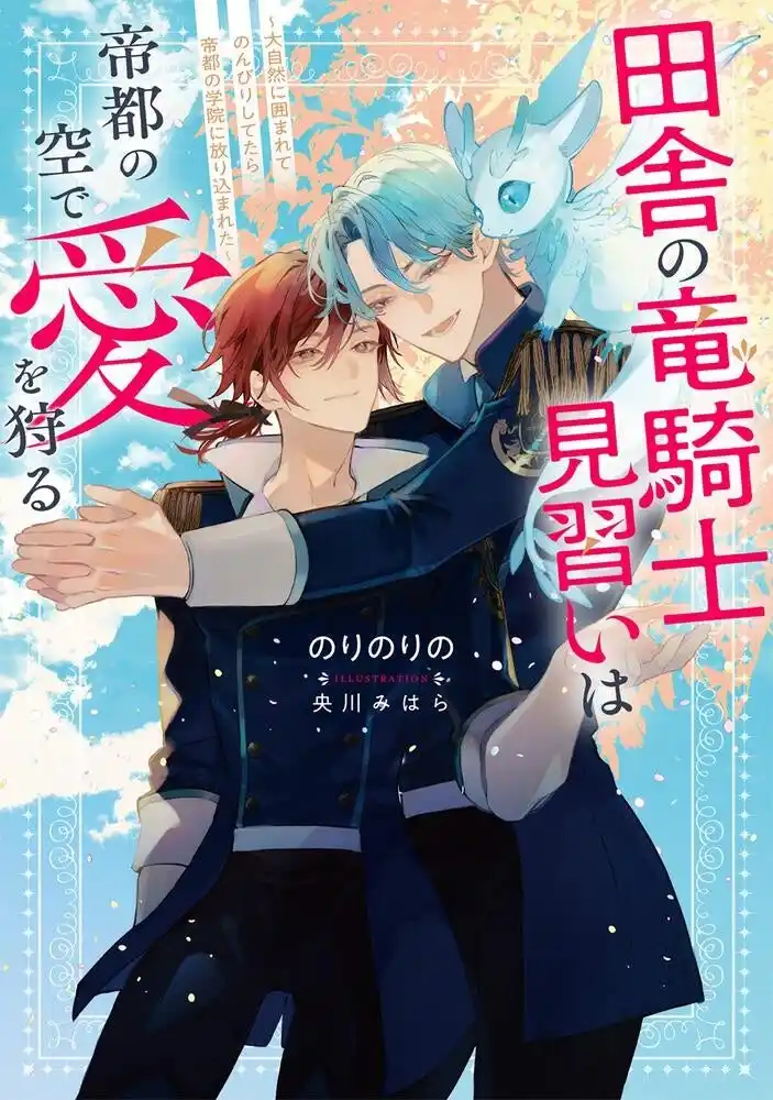 【株式会社KADOKAWA】 「第1回ルビーファンタジーBL小説大賞」受賞作連続刊行第4弾発売！　4か月4作品を連続刊行中！！