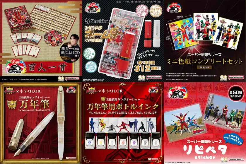 スーパー戦隊50周年を記念した文具・雑貨アイテム発売！百人一首や万年筆など限定グッズを8月7日～予約受付