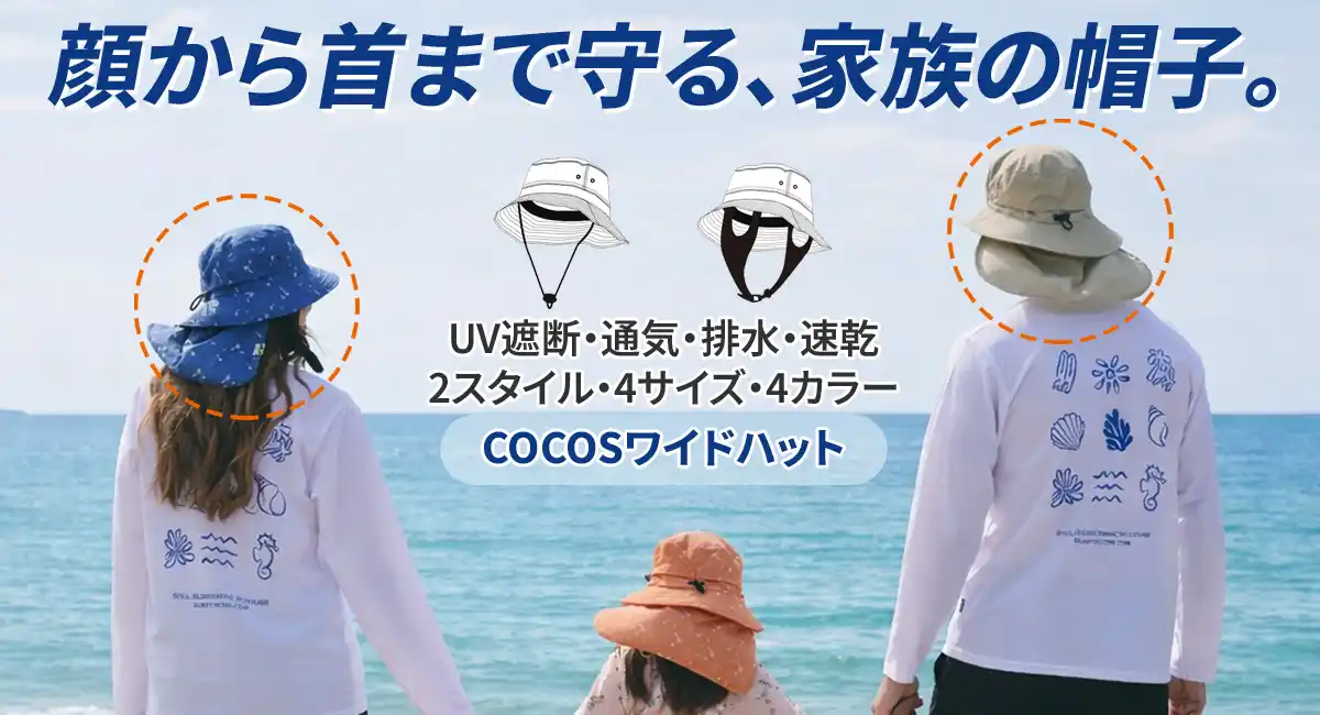 波にも風にも負けない。顔から首の後ろまでUV遮断!サーフィン発の鉄壁ワイドハットを最大33パーセントオフで応援購入できるクラウドファンディングのプロジェクト実施
