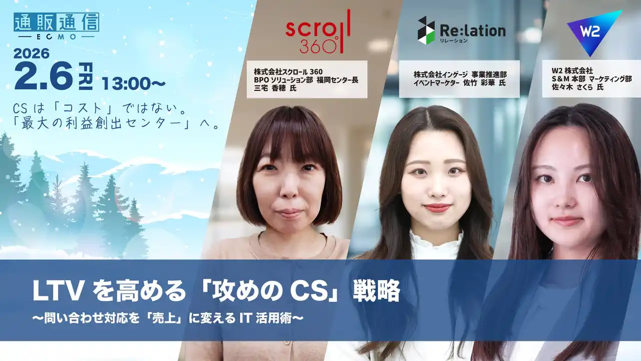 【株式会社インゲージ】 【2/6開催】LTVを最大化する「攻めのCS」戦略ウェビナーにインゲージが登壇。6,000社以上の実績から導き出した「売上を作る顧客対応」を公開！