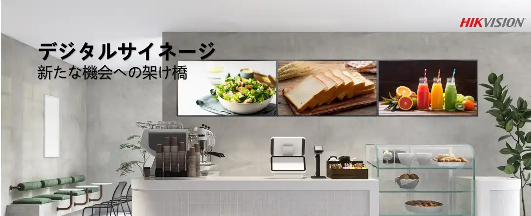 【HIKVISION JAPAN株式会社】 Hikvision 【DPシリーズ】デジタルサイネージ、好評販売中！