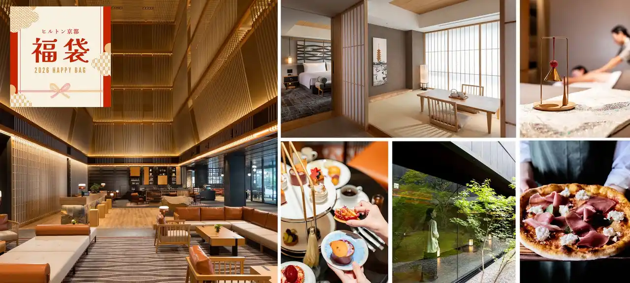 【ヒルトン京都】 新春福袋を 数量限定で販売