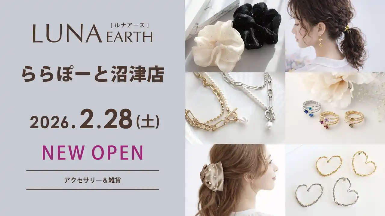 【株式会社エンドレス】 2/28(土)330円（税込）からのプチプラアクセサリーブランド「LUNA EARTH」 ららぽーと沼津店がオープン