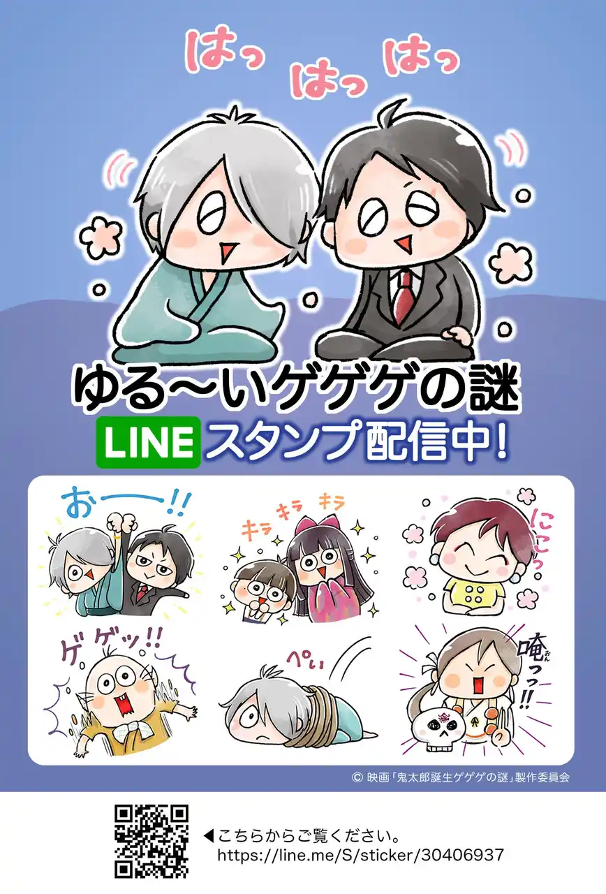 【東映アニメーション株式会社 営業推進部】 『ゆる～いゲゲゲの謎』のLINEスタンプが配信開始！