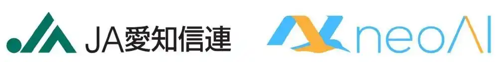 【JA愛知信連】 生成AIソフトウェア「neoAI Chat」を導入