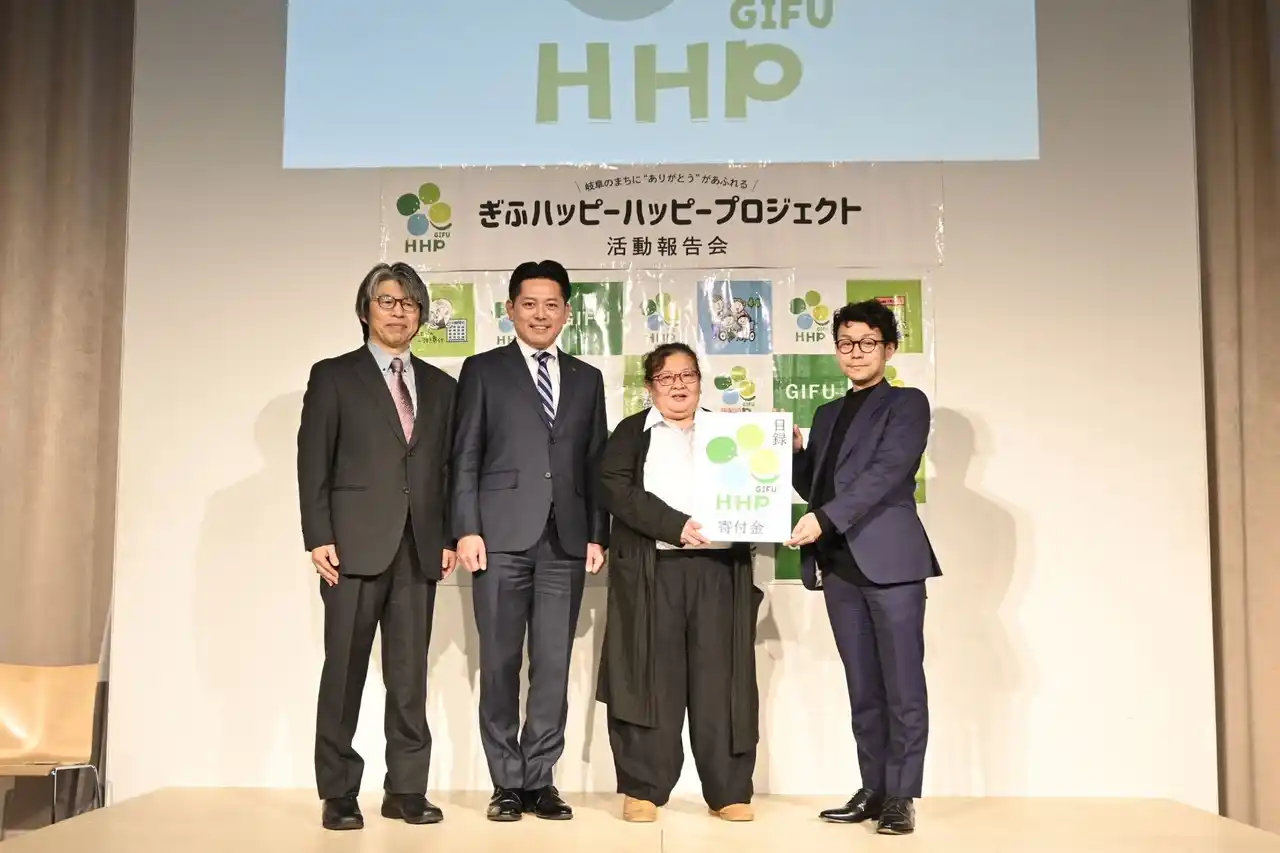 株式会社リーピーは、「ぎふハッピーハッピープロジェクト2025年度 活動報告会」に参加しました。地域を支える企業と福祉団体が集い、寄付つき商品で循環型の支援を広げる。