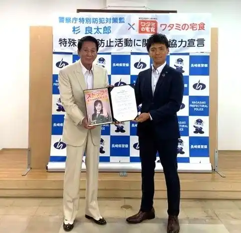 【ワタミ株式会社】 杉良太郎警察庁特別防犯対策監と「ワタミの宅食」長崎県にて「特殊詐欺防止に関する協力宣言」を実施