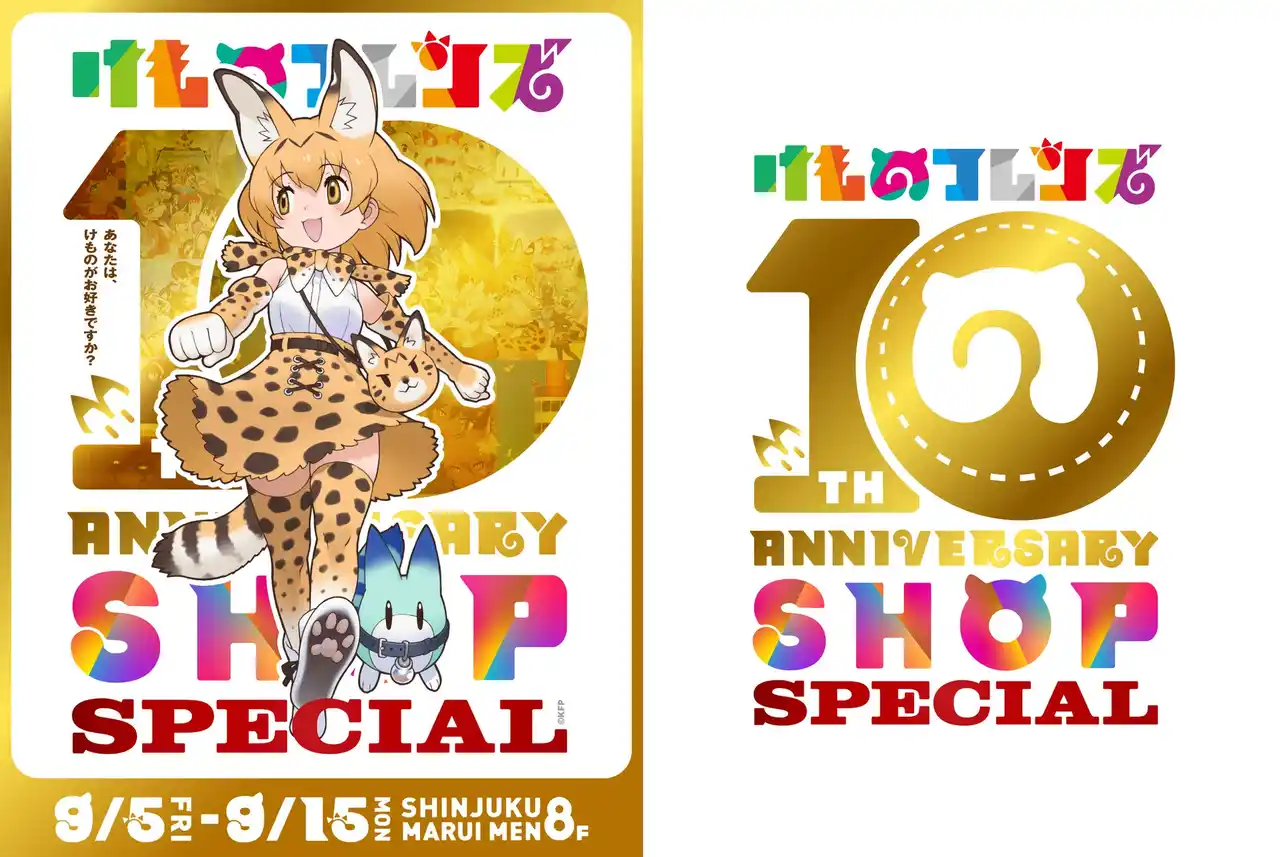 【けものフレンズ10th ANNIVERSARY SHOP SPECIAL】開催決定！【けものフレンズ×蛇窪神社】SHOP連動コラボのAR体験イベントも再び開催！
