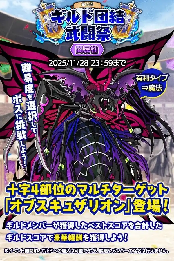 【合同会社EXNOA】 『クレイヴ・サーガ 神絆の導師』 ギルドメンバーとボスに挑む「ギルド団結武闘祭」開催！「ヴァルテオスシリーズガチャ」も登場！