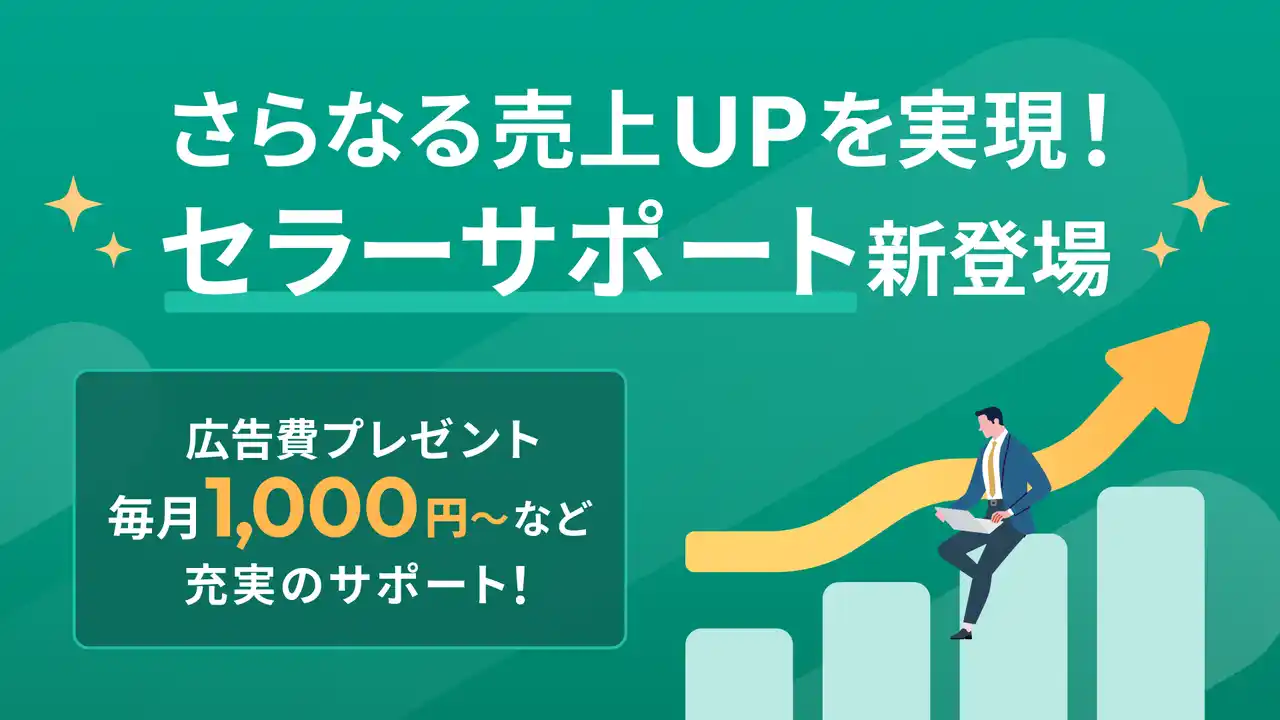 【株式会社ココナラ】 出品者の「売れる」を支える月額制オールインワン支援サービス『セラーサポート』を開始