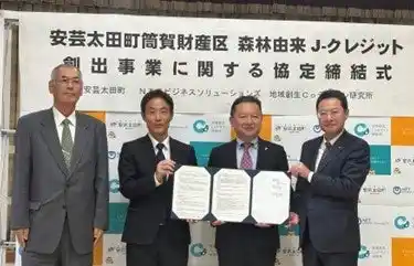 【NTTビジネスソリューションズ】 森林由来Ｊ-クレジット創出事業による地域資源活用と脱炭素社会の実現に向けた安芸太田町筒賀財産区との協定の締結について