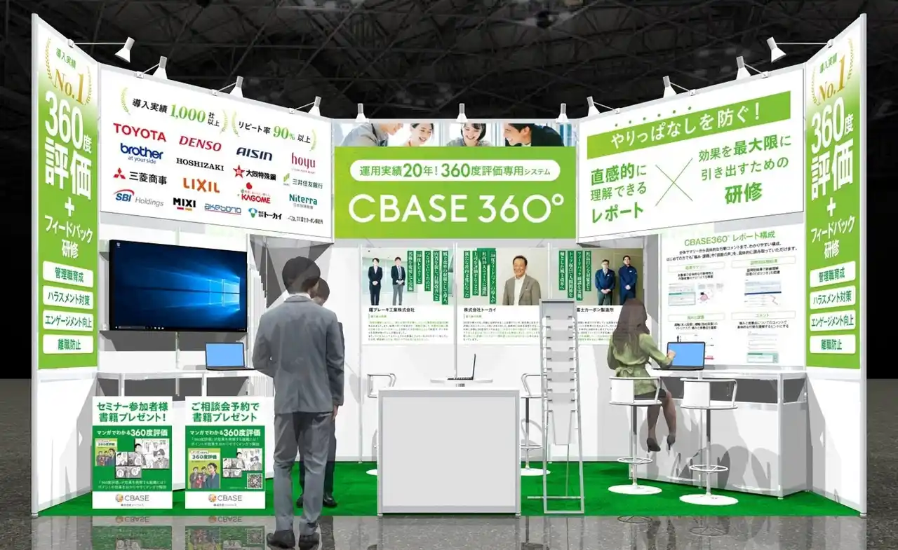 【株式会社シーベース】 シーベース、HR EXPO名古屋展に出展決定！「チームで成果を出す管理職の条件」をテーマにしたセミナーにも登壇
