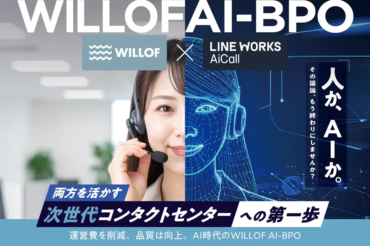 ウィルオブ・ワーク、『第4回 営業・マーケDXPO東京'25【夏】』に出展！