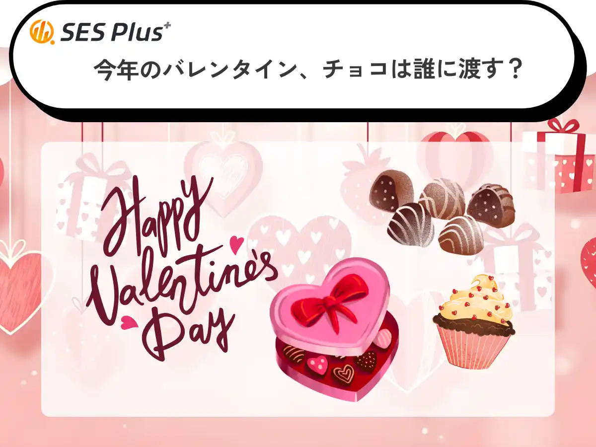 【ファーストイノベーション】 今年のバレンタイン、チョコは誰に渡す？予算・人数・手作り事情から見る2025年のバレンタイン最新動向【アンケート調査】