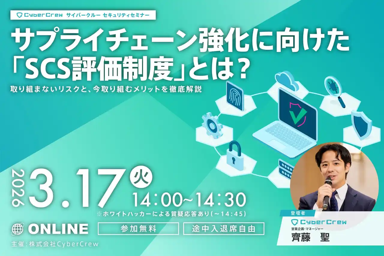 【株式会社エスプール】 【3/17開催｜登壇者決定】SCS評価制度セミナー、情報システム担当者からの関心高まる