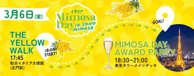 【在日イタリア商工会議所】 在日イタリア商工会議所主催イタリアMimosa Day2026　　　　　　　　　　　　THE YELLOW WALK + MIMOSA DAY AWARD PARTY 2026