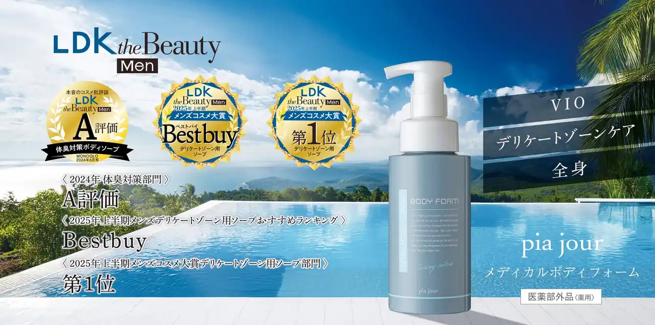 【W受賞の快挙】女性用・男性用ともに『LDK the Beauty』デリケートゾーン用ソープ部門で第1位獲得！確かな信頼のあるブランド**ピアジュール**【株式会社EXIA】