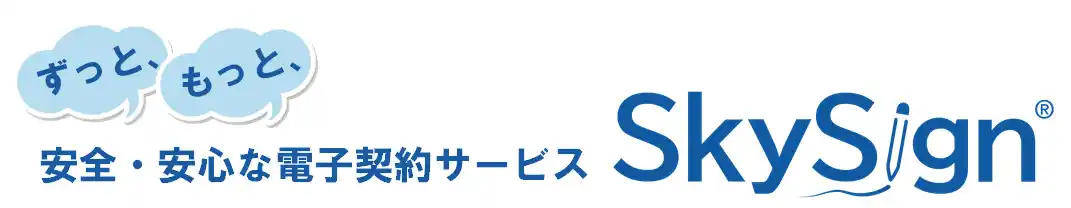 【株式会社スカイコム】 スカイコムの電子契約サービス『SkySign(R)』、改正犯収法対応のマイナンバーカード電子署名機能を拡張─非対面取引の本人確認を法令準拠かつ高信頼に