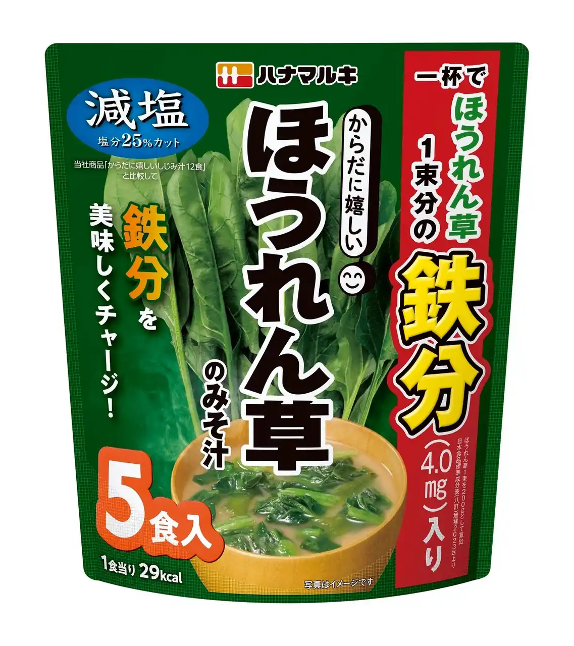 ハナマルキ2025年秋の新商品ハナマルキのロングセラー「ほうれん草１束分の鉄分が摂れるおみそ汁」が「からだに嬉しい減塩ほうれん草のみそ汁」としてリニューアル　2025年9月1日(月)より発売開始