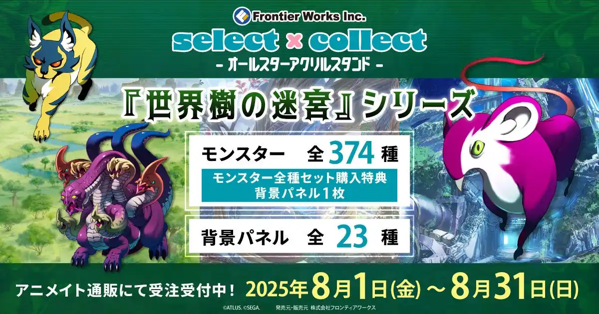 『世界樹の迷宮』シリーズアクリルスタンド786種＆背景パネル23種が受注開始！