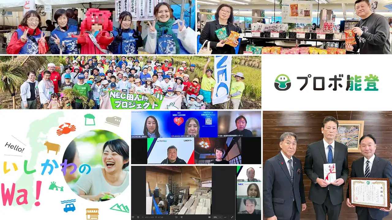 【NECトピックス】 NEC、全国の社員とともに「NECグループ能登応援アクション2025」を実施