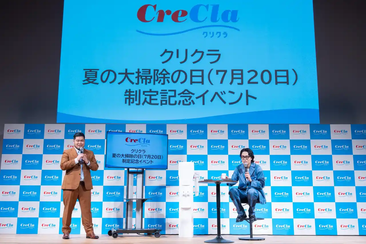 【お笑いコンビ・令和ロマンさんご登壇】クリクラ「夏の大掃除の日（7月20日）」制定記念イベント開催 ／ 株式会社ナック