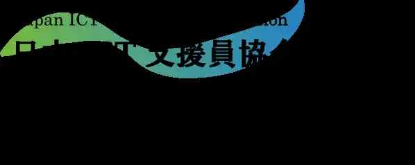 教育DX時代に求められるICT支援員の基礎を学ぶWeb講習会を開催
～教員志望の大学生・現職教職員も対象～