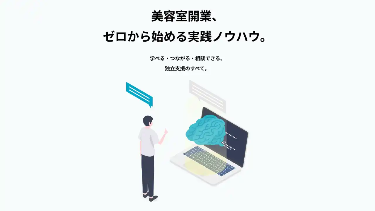 美容室開業に必要なすべてをここで完結。開業プラットフォームを株式会社サニーサイドライフがローンチ
