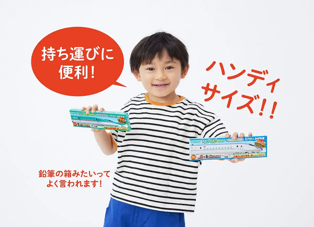 のび～る新幹線絵本図鑑に「E5系はやぶさ」「E7系かがやき」が同時登場！
